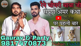 रैपे बाबा जी की कथा  l Raipa Chaudhary Baba ki Katha l Master Gaurav nath and Party kathemajra vala screenshot 5