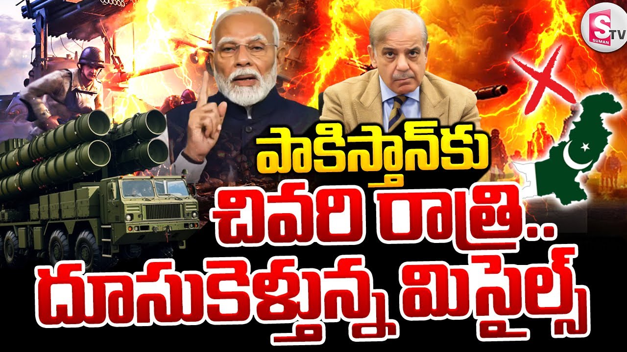 India Vs Pakistan War LIVE Updates || పాక్ కి చివరి రాత్రి || Operation ...