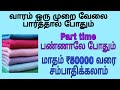 Business ideas in Tamil | Simple  home based business | low investment  | parttime | quick dry sheet