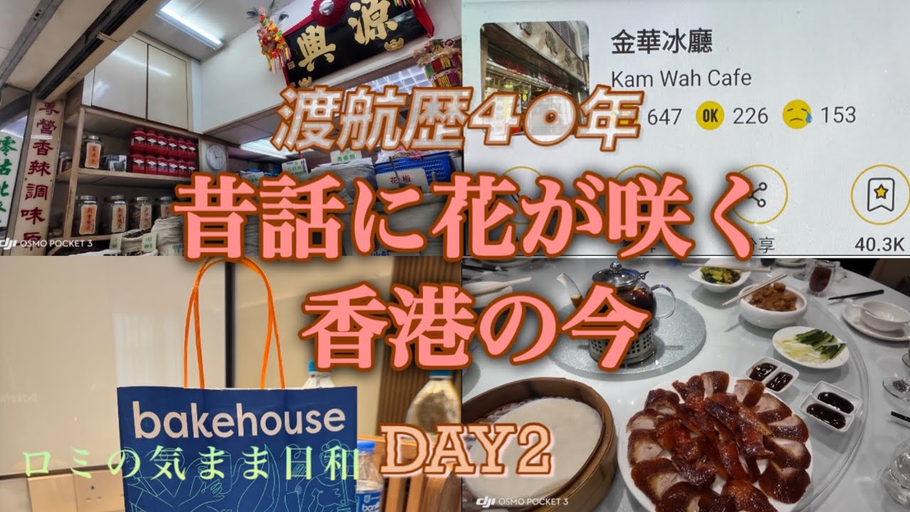 シニア夫婦が必ず行く源興香料公司とは？