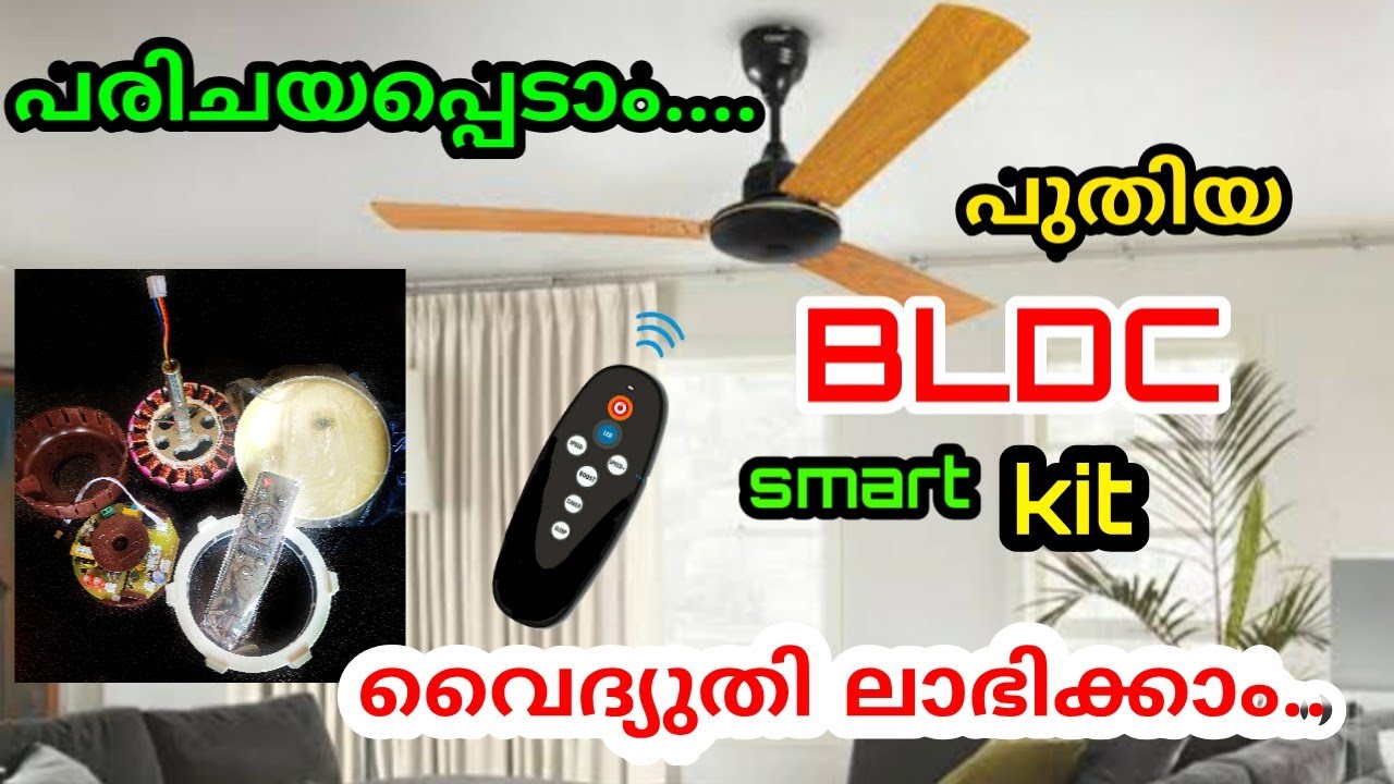 Bldc fan kit Malayalam വൈദ്യുതി ലാഭിക്കാം സ്മാർട്ട് ആയി പുതിയ bldc smart kit പരിചയപ്പെടാം IR