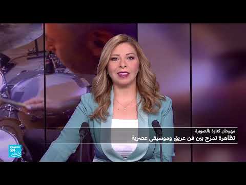 مهرجان جناوه بالمغرب: مزج بين التراث الأفريقي والأمازيغي
