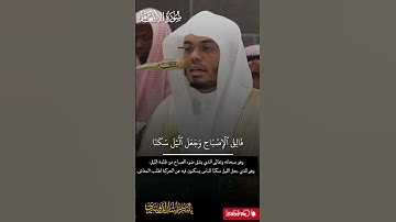 أول فجريه يبدع شيخ #ياسر الدوسري بأداء الحجازى _ سورة الأنعام _ 9 صفر 1447