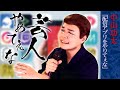 【公式】芸人やめてぇな #30「配信アプリをやりてぇな」中山功太