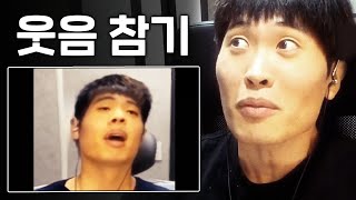 역대급 웃음 참기 챌린지ㅋㅋㅋㅋㅋ이걸 어떻게 참아??