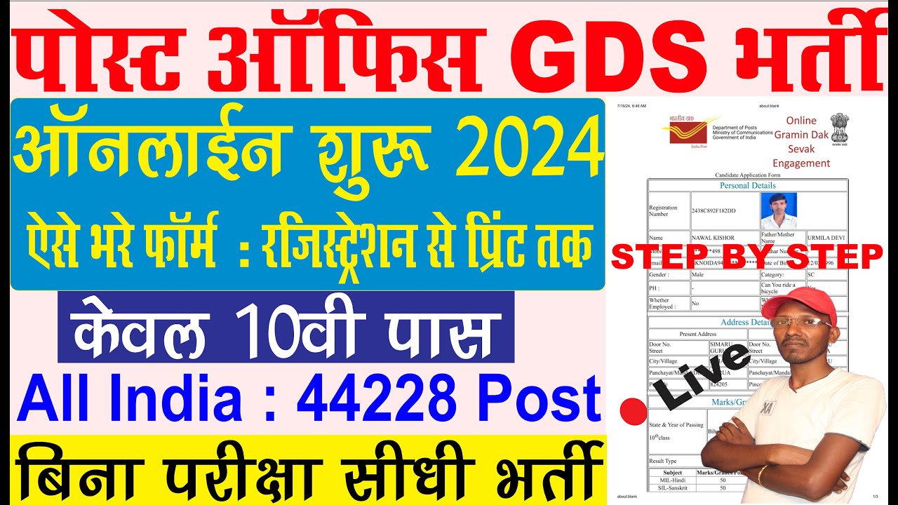 India Post GDS Online Form 2024 Kaise Bhare How To Fill India Post GDS india-post-gds-online-form-2024-kaise-bhare-how-to-fill-india-post-gds