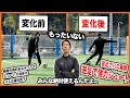 【両利きへ進化】利き足ではない足のキックやボールタッチが上手くなる秘密を公開【サッカー逆足練習法】