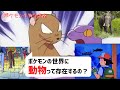 Q:ポケモンの世界に動物って存在するの?|ポケモン雑学ポケモンgo、考察 #Shorts