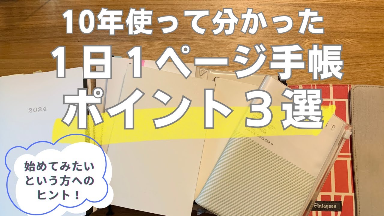 1日1ページ手帳を使うときに大切なポイント（ライフログ／家計簿／食事ログ）