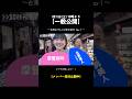 【予告編】〜台湾女子2人の熊本旅Day1〜