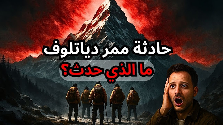 "قضية ممر دياتلوف: أغرب اختفاء جماعي في تاريخ روسيا | قصة حقيقية مرعبة ما زالت بدون تفسير"