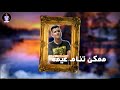 حالات واتس عصام صاصا الدنيا مش دايمه مهرجان بابي ومامي