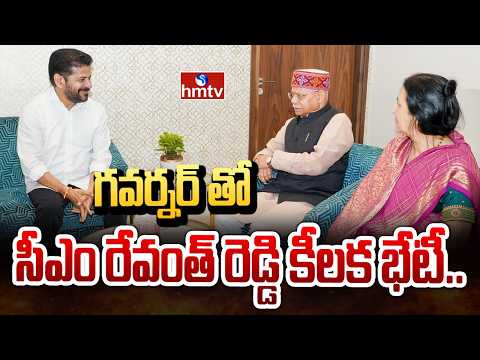 గవర్నర్ తో సీఎం రేవంత్ రెడ్డి కీలక భేటీ..CM Revanth Reddy  Key Meeting with Governor || hmtv - HMTVNEWS