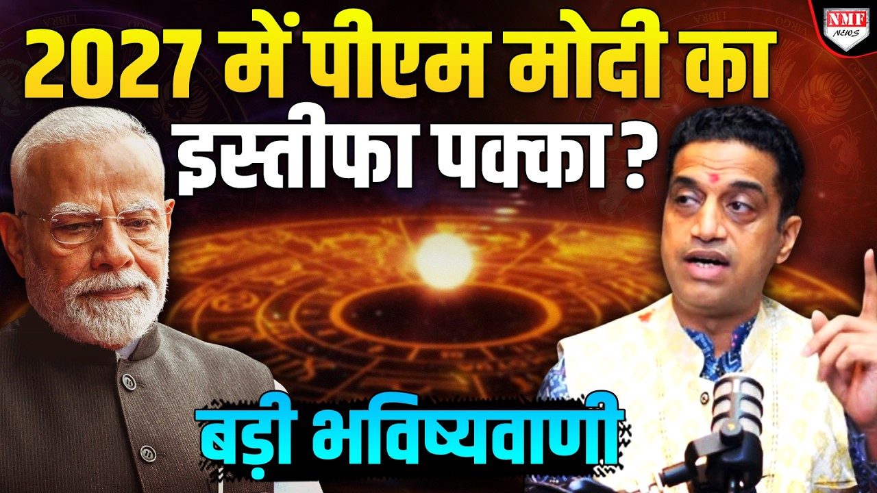 PM Modi 2027 में देंगे इस्तीफा, योगी को UP से हटाया जायेगा? बड़ी भविष्यवाणी |  Mayank Sharma