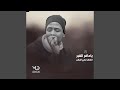 ياحافر القبر 