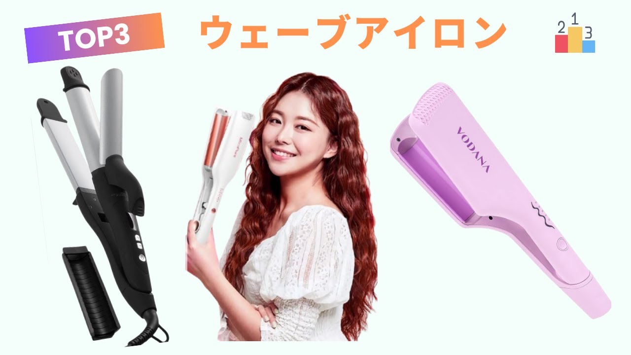 🟢 Recommended Popular Wave Irons Ranking [Easy to Use! September