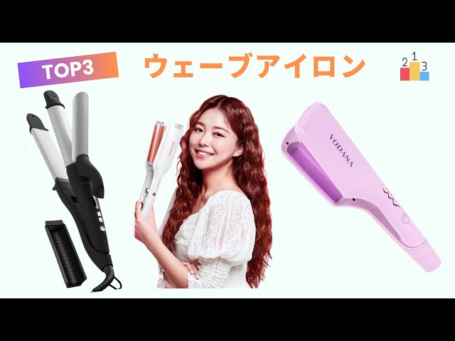 🟢 Recommended Popular Wave Irons Ranking [Easy to Use! September