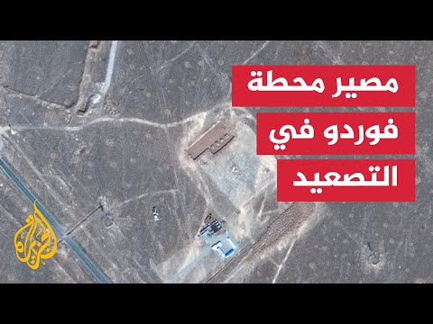 مسؤول إسرائيلي يكشف عن خطة لمهاجمة محطة فوردو