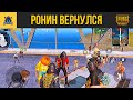 ЭПИЧЕСКИЙ КАМБЭК САМУРАЯ В PUBG MOBILE