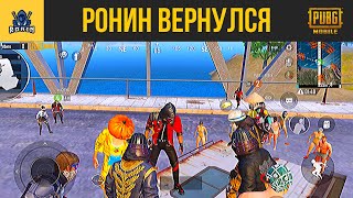 ЭПИЧЕСКИЙ КАМБЭК САМУРАЯ В PUBG MOBILE