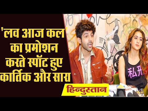 फिल्म-'love-aaj-kal'-का-promotion-करते-स्पॉट-हुए-kartik-aryan-और-sara-ali-khan