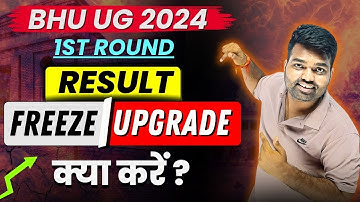 BHU Counselling result freeze & upgrade का क्या मतलब है? BHU 1st Round Cutoff List