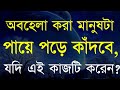          powerful motivational speech in bangla  bani  ukti