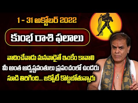 Kumba Rasi Phalalu October 2022 Telugu | Kumba Rasi October 2022 | Monthly Horoscope