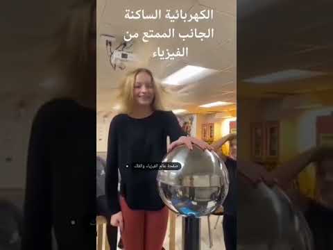 تأثير الكهرباء الساكنة اختراع معلومات اكسبلور 