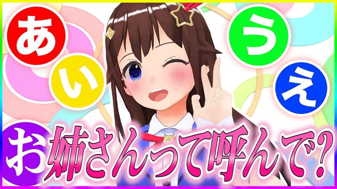 【あいうえお演技力】売れっ子アイドルになりきってみたら「姉派」と判明…！？