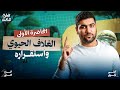 المحاضرة الأولى العلوم المتكاملة الترم الثاني الغلاف الحيوي واستقراره 