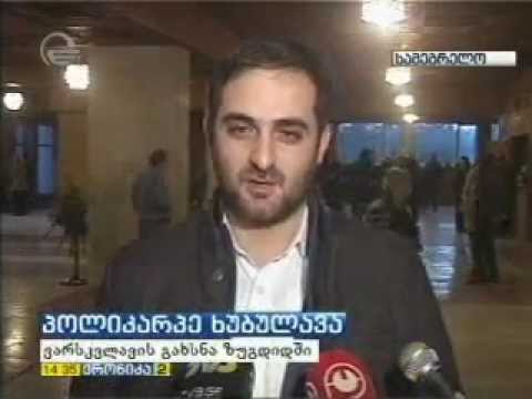 პოლიკარპე ხუბულავა - 90