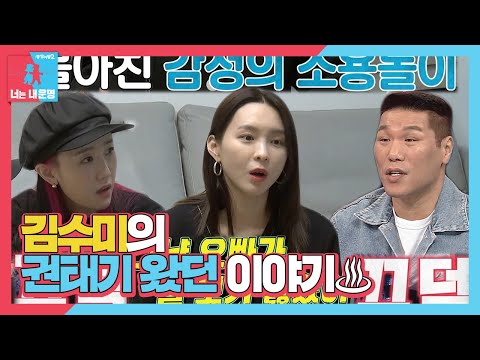 김수미, 개코와 찐하게 겪었던 권태기 비화!  ㅣ동상이몽2 - 너는 내 운명(Dong Sang 2)ㅣSBS ENTER.