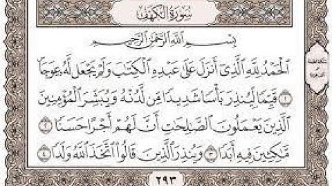 سورة الكهف كامله بصوت هادئ ومريح للنفس بدون إعلانات وبدون حقوق النشر  Surah Al Kahf