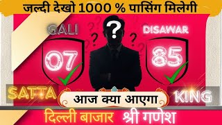 9 अक्टूबर 2025 | Delhi Bazar Shri Ganesh Satta King Result Today | Aaj Ka Fix Number & Single Jodi