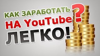 Как зарабатывать деньги на ютуб / Как подключить партнерку (партнерскую программу) vsp group Как зарабатывать деньги на ютуб / Как подключить партнерку (партнерскую программу) vsp group