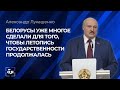 Лукашенко: мы не растратили наследие нерушимого братства и крепких уз между народами. Панорама