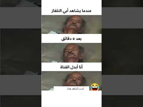 ميمز روعة 114 شورت ميمز