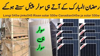 Solar panel latest price in pakistan march 2023 || solar panel longi, jinko canadian ja solar risen