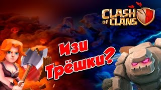 видео: Clash of Clans : Как легко сносить ТХ 8 на КВ ? картинка: Clash of Clans : Как легко сносить ТХ 8 на КВ ?