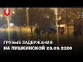 Силовики продолжают задерживать людей на Пушкинской