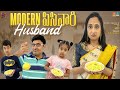Modern  husband  pisinari mogudu  nandus world  crazy family2022  wife  husband comedy
