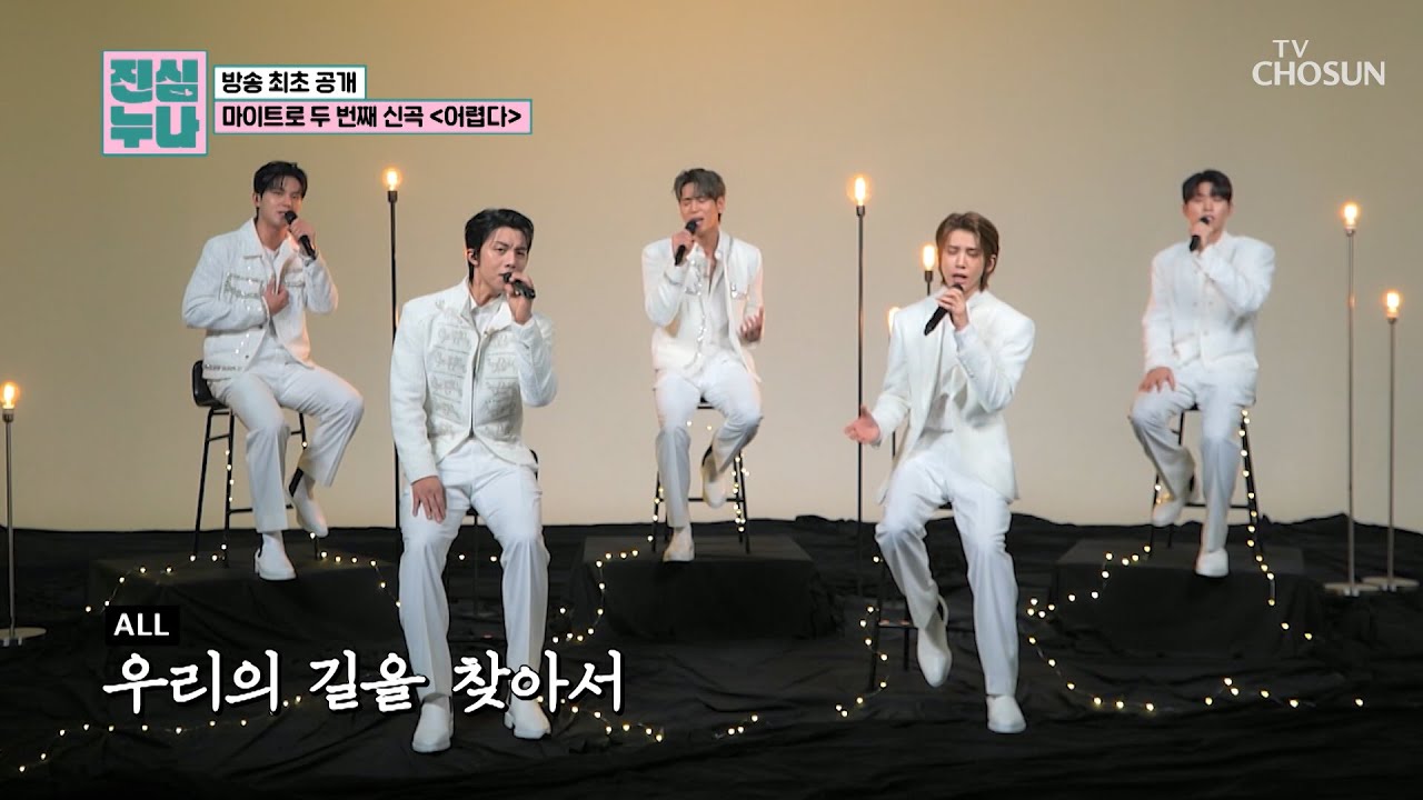 💓마이트로💓 안 좋아하는 거 너무 ‘어렵다’♪...★ TV CHOSUN 241123 방송 | [진심누나 8회] | TV조선