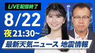 ウェザーニュースの配信のサムネイル画像