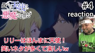 愚かな天使は悪魔と踊る 同時視聴