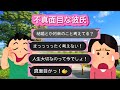 【LINE】不真面目な彼氏