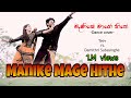 මැණිකේ මගේ හිතේ | Manike Mage Hithe Dance Cover | Teev Ft. Damithri Subasinghe