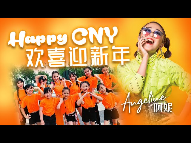 2021  Angeline阿妮  全球 HD 大首播【Happy CNY + 欢喜迎新年】完整版官方高清【春天 * 打满好运气 】M-Girls Angeline阿妮 class=