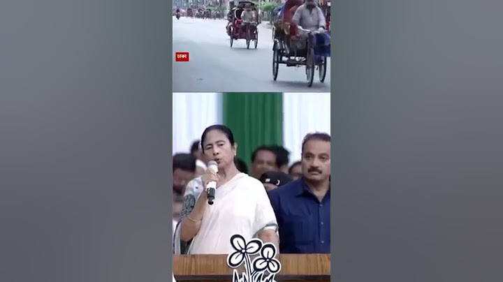 বাংলাদেশের দিক থেকে কেউ কড়া নাড়লে, দরজা খোলা, বার্তা মমতার #Shorts