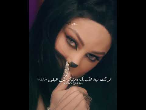 حالات واتس اب هيفاء وهبي 2021